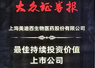 【美·记闻】人生就是博荣获“最佳持续投资价值上市公司”、“金牌董秘”两项大奖！