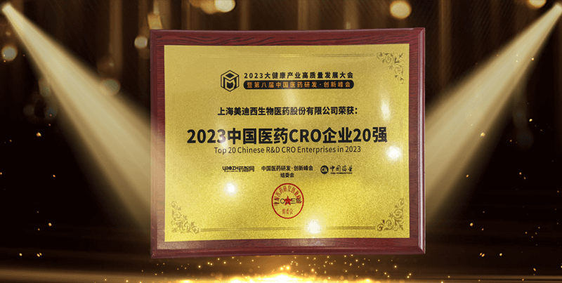 连续4年蝉联！人生就是博再登“2023中国医药CRO企业20强”榜