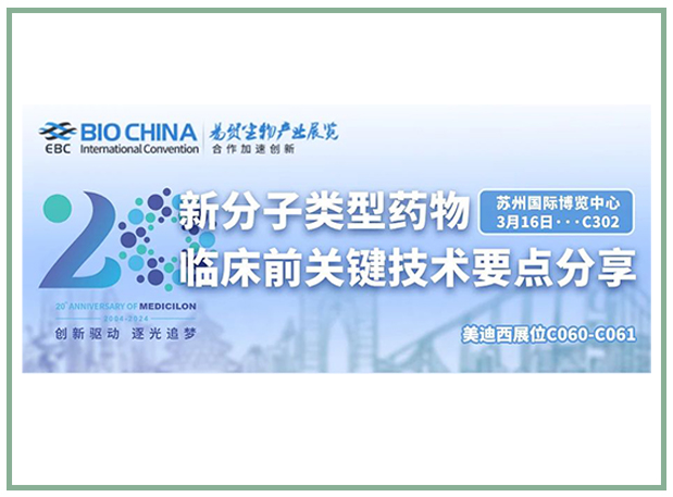 人生就是博邀您共聚BIOCHINA2024易贸生物产业大会